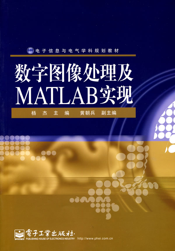 数字图像处理及MATLAB实现