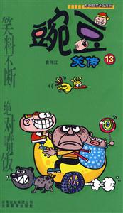 豌豆笑传-13-技术教育社区