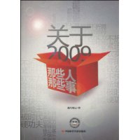 关于2009-那些人 那些事-技术教育社区