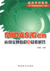 MIDAS/Gen Ӧʵ̳̼ѽ