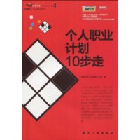 职场路线:个人职业计划10步走-技术教育社区