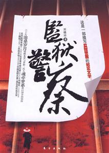 监狱警察-技术教育社区