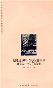 美国进步时代的政府改革及其对中国的启示-技术教育社区