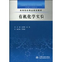 有机化学实验-技术教育社区