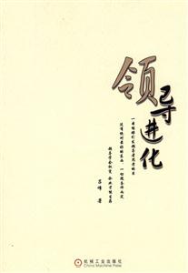 领导进化-技术教育社区