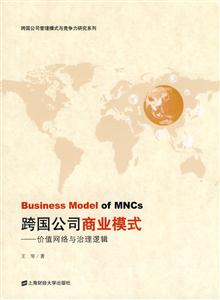 跨国公司商业模式:价值网络与治理逻辑-技术教育社区