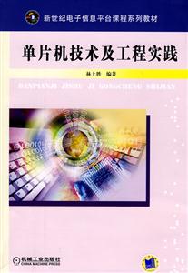 单片机技术及工程实践-技术教育社区