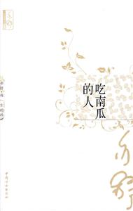 吃南瓜的人-技术教育社区