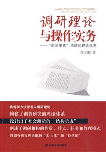 调研理论与操作实务-技术教育社区
