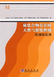 硫化合物存在时天然气催化燃烧机理和应用-技术教育社区