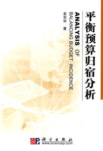 平衡预算归宿分析-技术教育社区