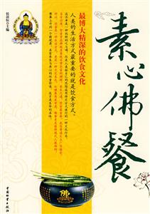 素心佛餐-技术教育社区