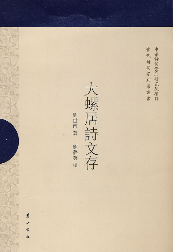 大螺居是文存