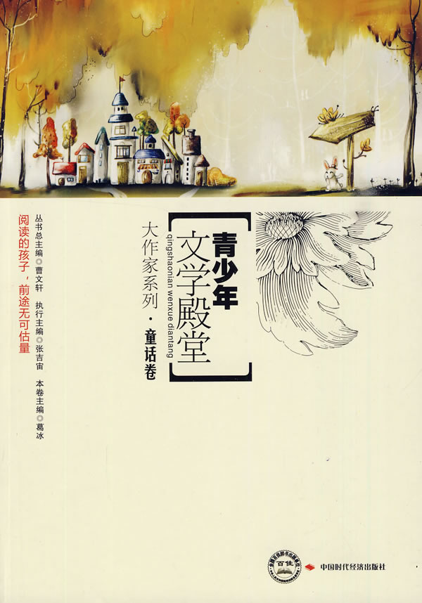 童话卷-青少年文学殿堂