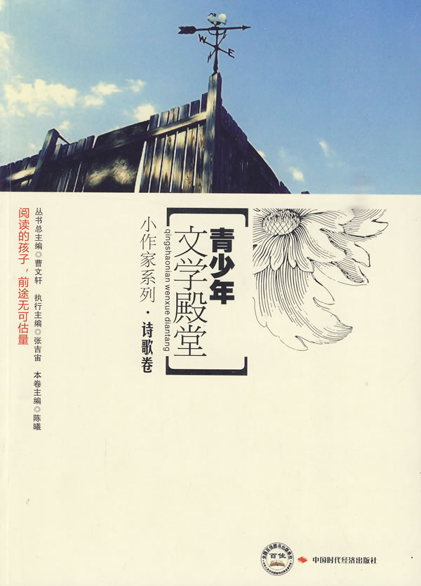 诗歌卷-青少年文学殿堂