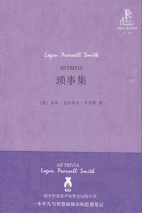 琐事集