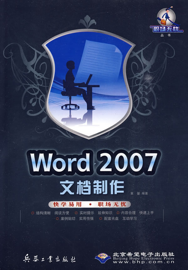 Word 2007文档制作-(配1张DVD)