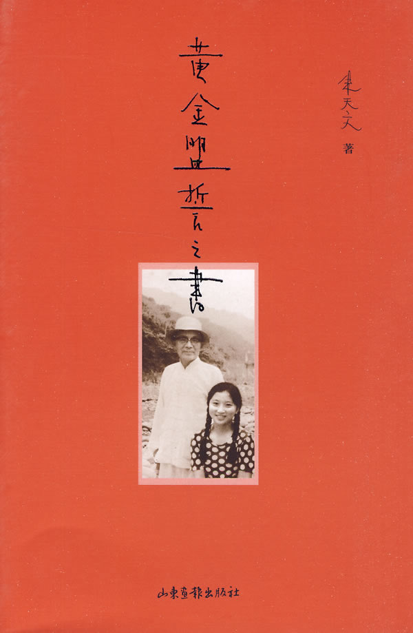 黄金盟誓之书