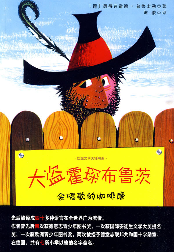 会唱歌的咖啡磨-大盗霍琛布鲁茨