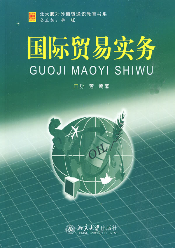 国际贸易实务