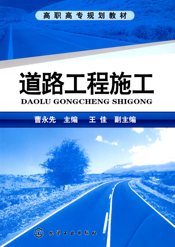 道路工程施工
