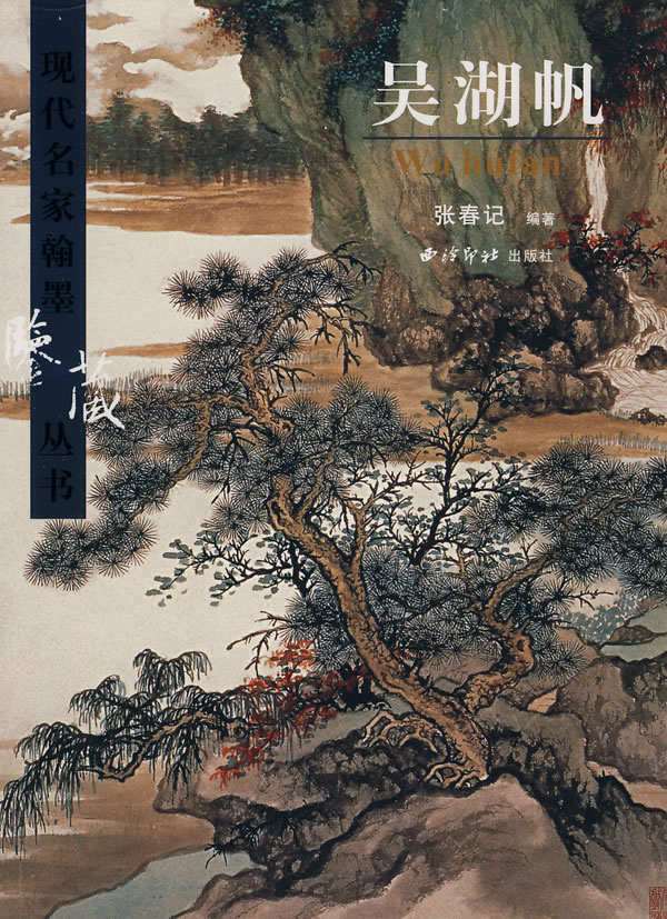 吴湖帆