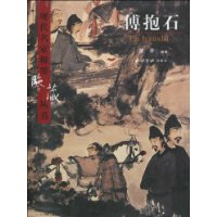 傅抱石