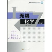 无机化学