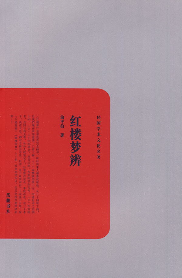 红楼梦辨