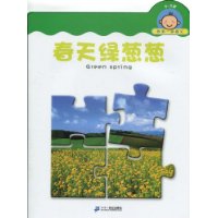 0-3岁-春天绿葱葱-我第一眼看见