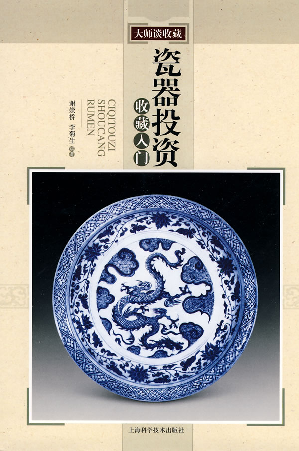 瓷器投资收藏入门