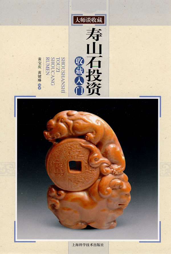 寿山石投资收藏入门