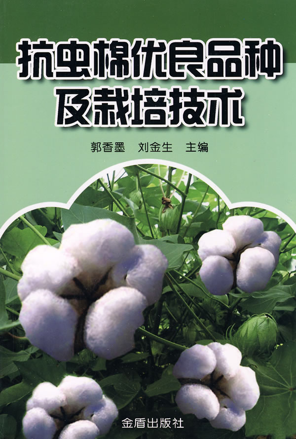 抗虫棉优良品种及栽培技术