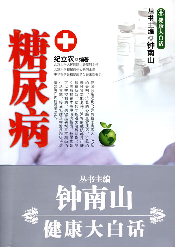 糖尿病