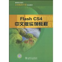 Flash CS4中文版实例教程