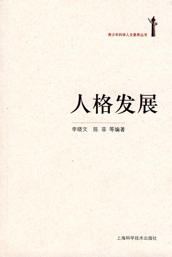 人格发展