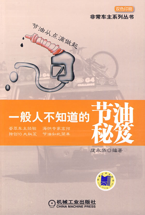 一般人不知道的节油秘笈