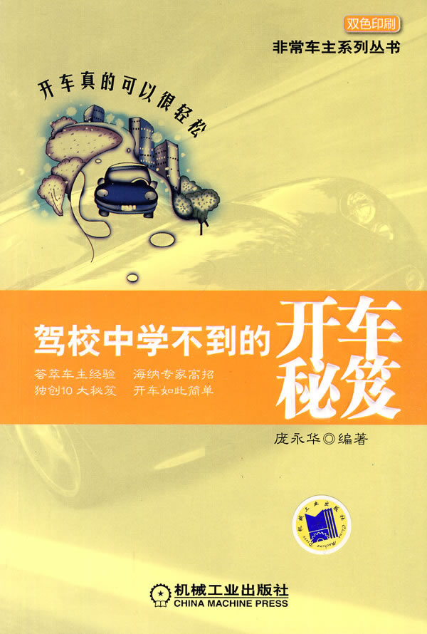 驾校中学不到的开车秘笃