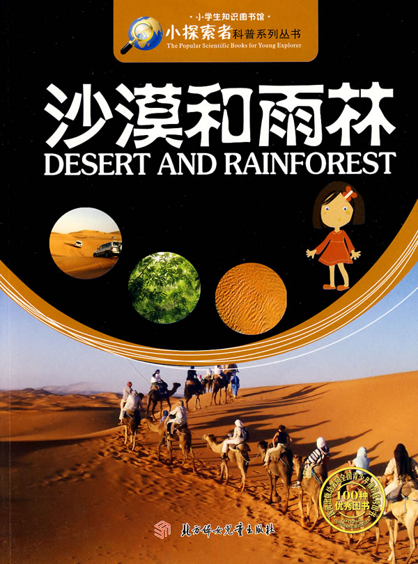 沙漠和雨林