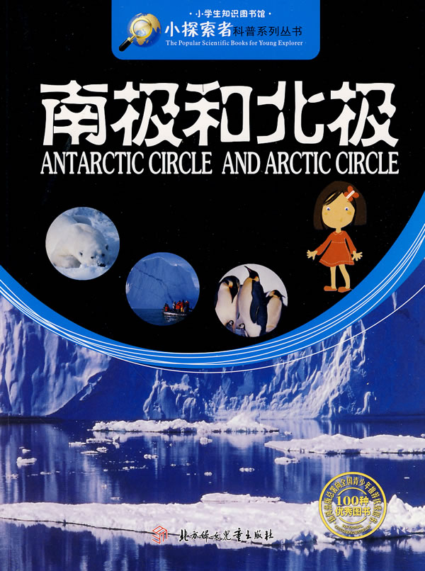 南极和北极
