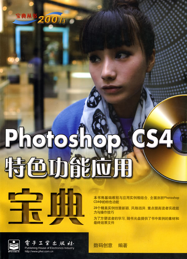 Photoshop CS4特色功能应用宝典-含DVD光盘一张