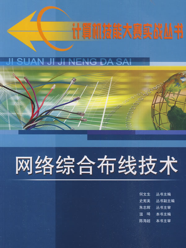 网络综合布线技术