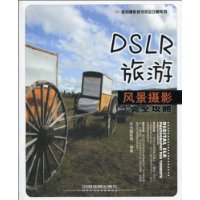 DSLR旅游风景摄影完全攻略