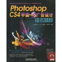 Photoshop CS4平面与广告设计技术精粹