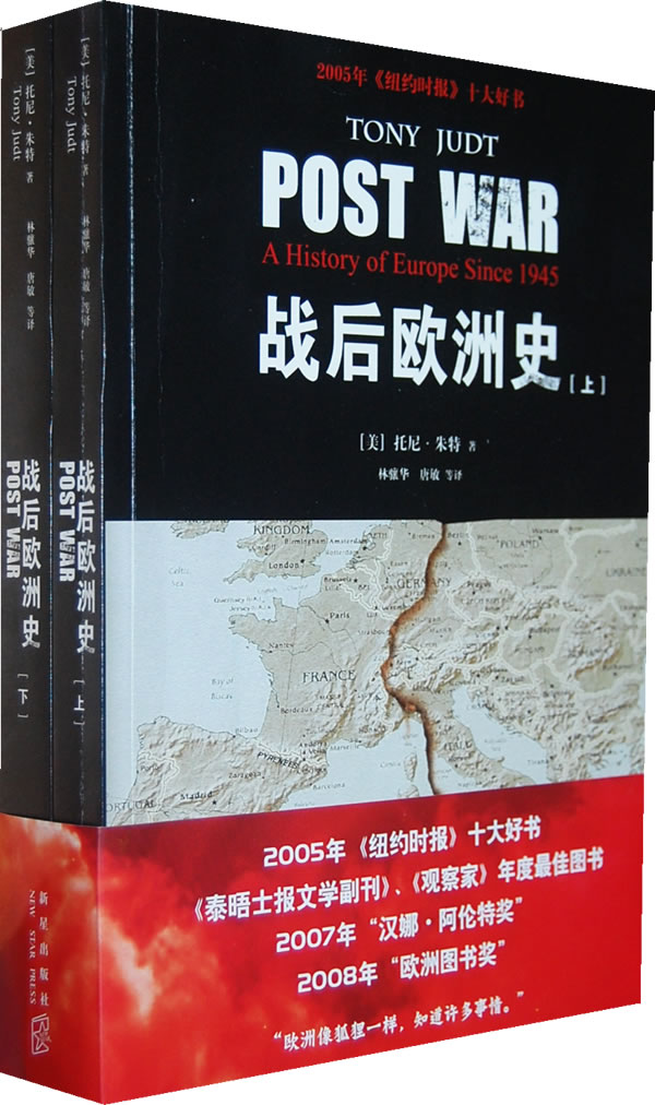 战后欧洲史上下册