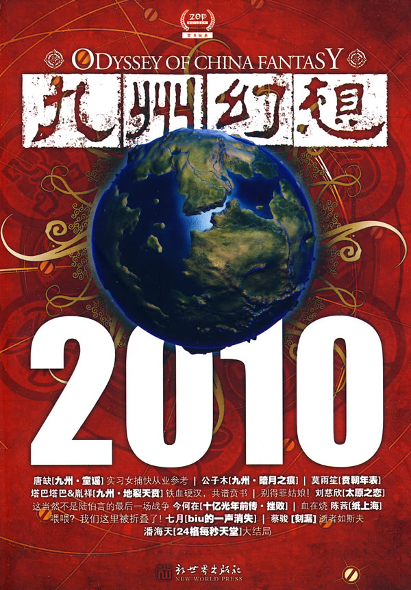 2010-九州幻想-贲书铁券