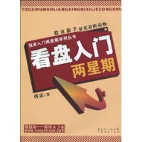 看盘入门两星期