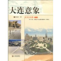 大连意象