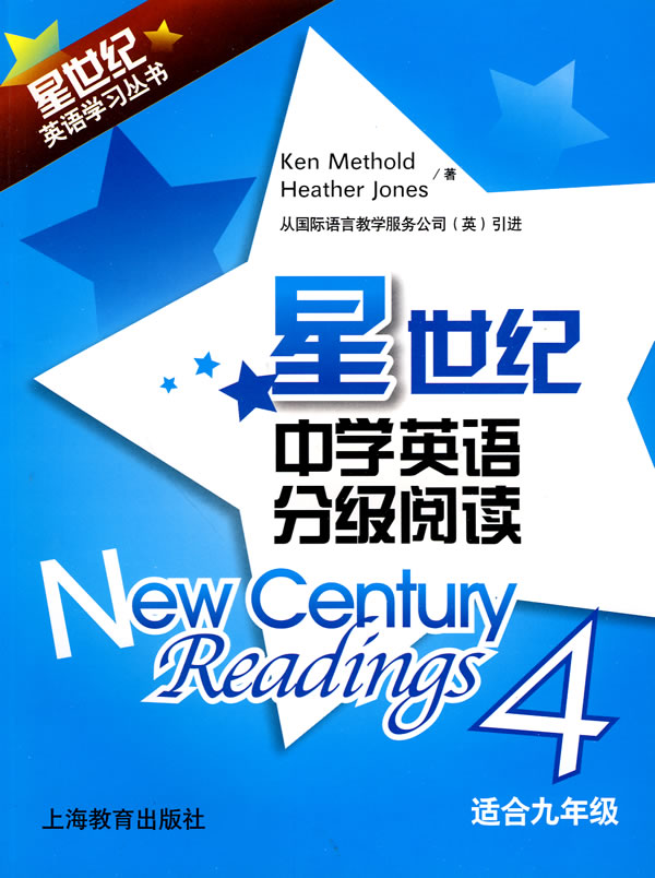 适合九年级-星世纪中学英语分级阅读-4