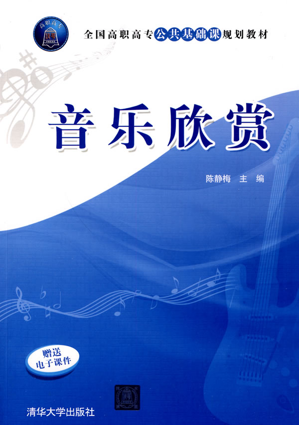 音乐欣赏-赠送电子课件